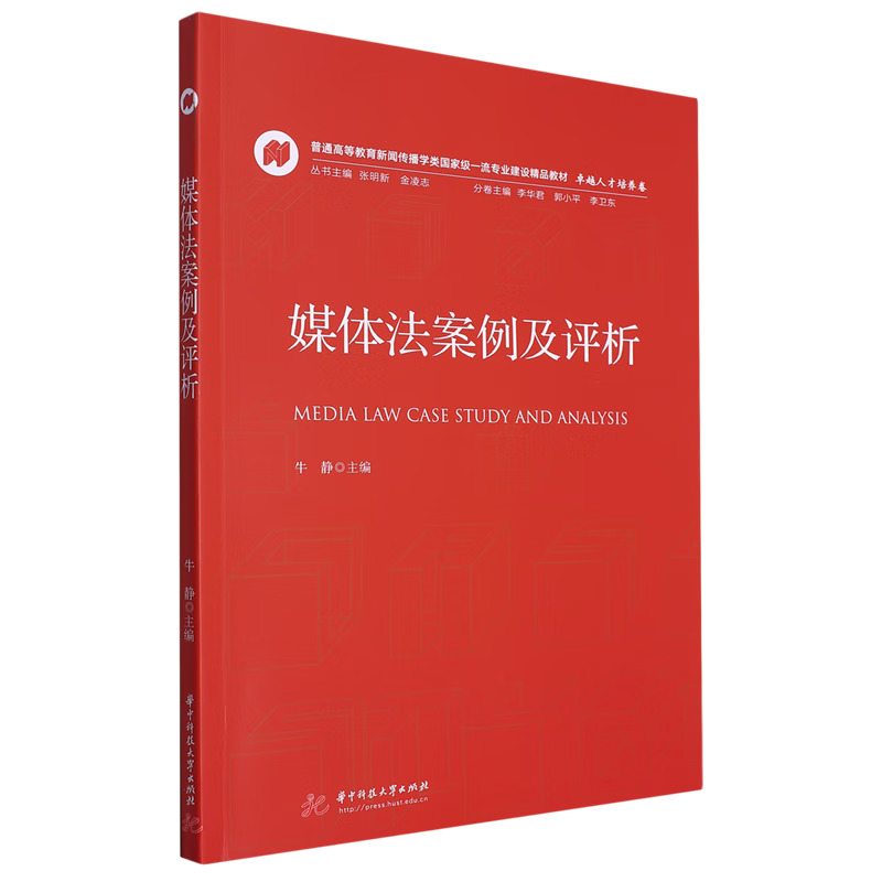 媒体法案例及评析