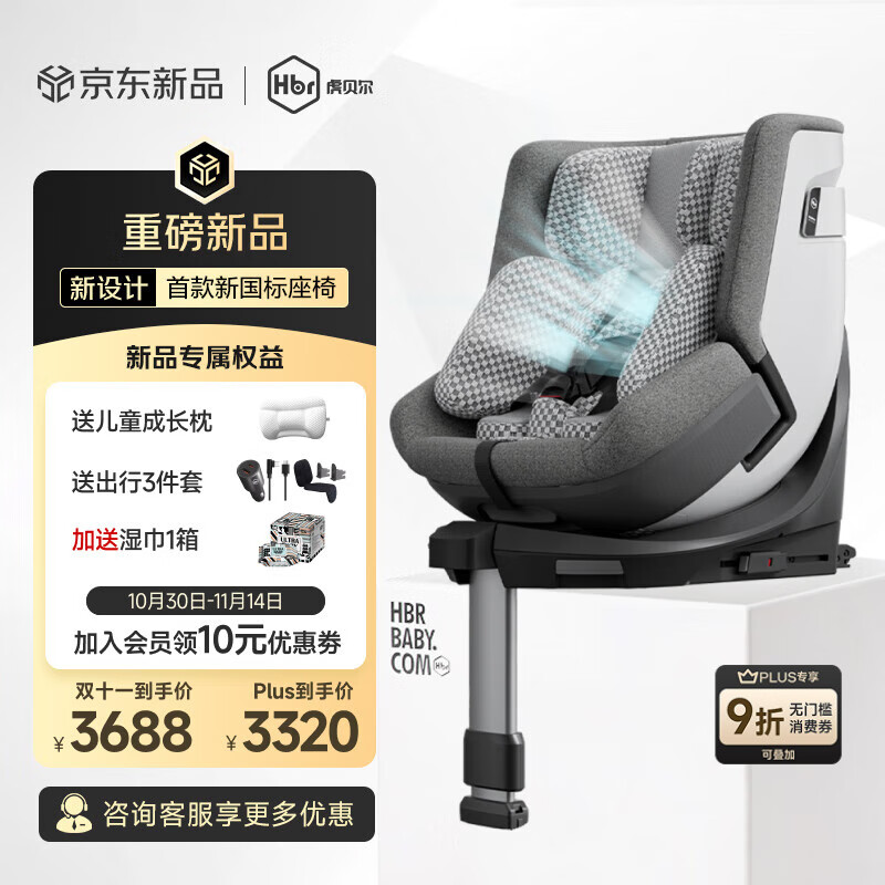 虎贝尔（HBR）E360pro新国标儿童安全座椅汽车用0-12岁i-Size棋盘格灰智能循风