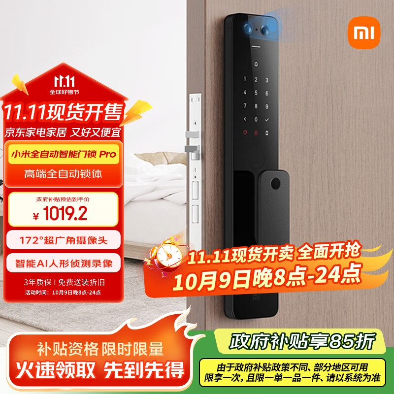 小米全自动智能门锁pro 摄像头指纹锁 猫眼可视 电子锁密码锁防盗门锁