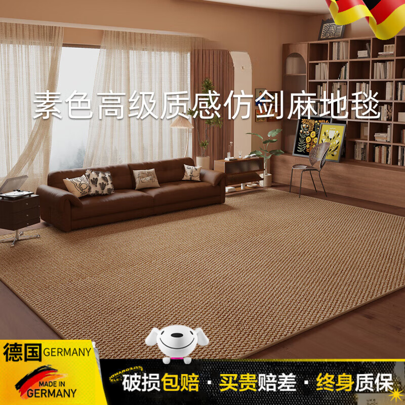 DEATKN德国仿剑麻地毯客厅2025新款中古风免打理防猫抓卧室床边毯家用茶 枫木棕【高端好物/德国品牌】 200cm*300cm （高_适合3-4人沙发）