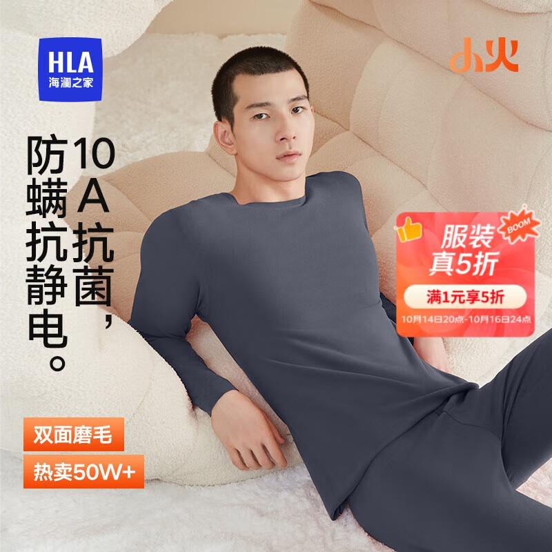 海澜之家【小火-3分火】保暖内衣男士25新品双面绒230g抗菌薄秋衣秋裤套装