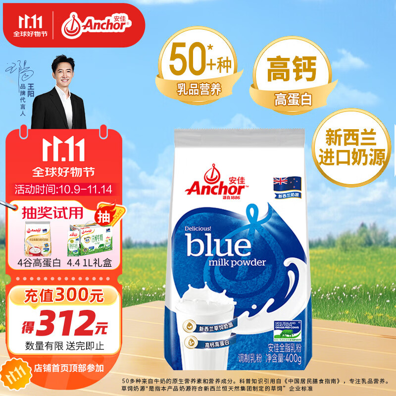 安佳（Anchor）全脂奶粉400g袋装 学生成人奶粉 新西兰进口奶源冲饮烘焙