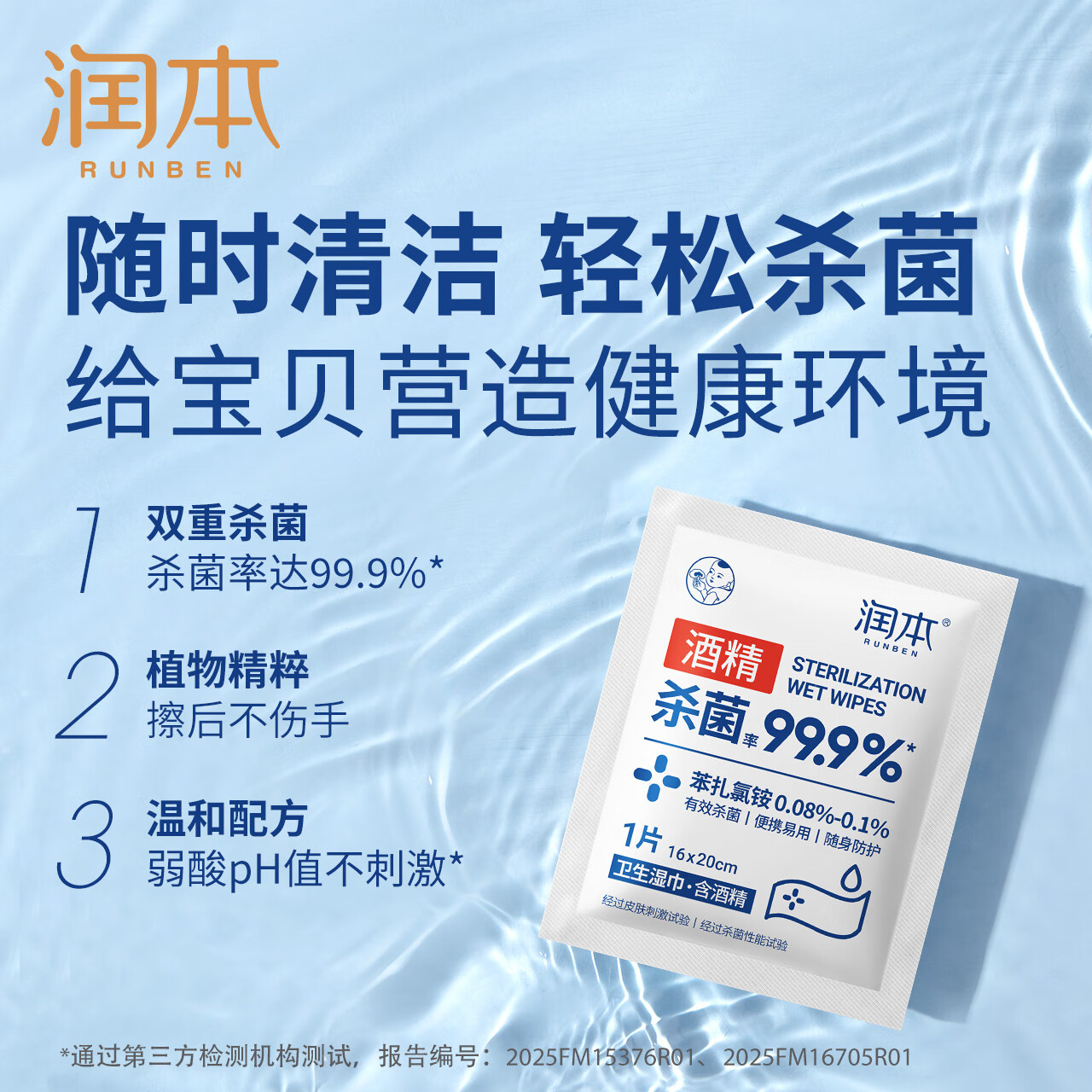 润本酒精消毒湿巾棉片独立小包装儿童学生专用便携随身装抑菌一次性 酒精棉片10片/盒X2盒