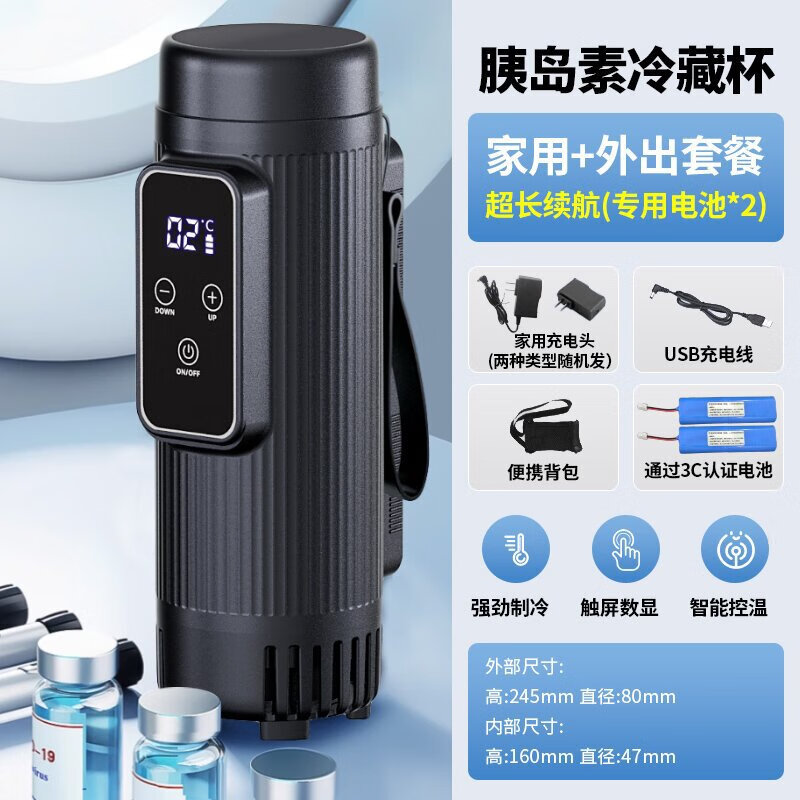 酷宝胰岛素冷藏盒便携式迷你小冰箱冷藏杯随身车载药品恒温充电制冷杯 一体数显双块电池（内置电池）-约12小时 车家两用 1L