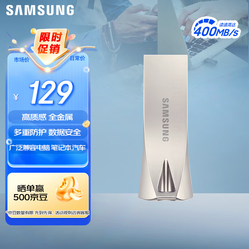 三星（SAMSUNG）128GB USB3.1 U盘 BAR 学习办公 金属高速优盘 车载U盘 读速400MB/s（Gen 1）香槟银 适用哨兵模式
