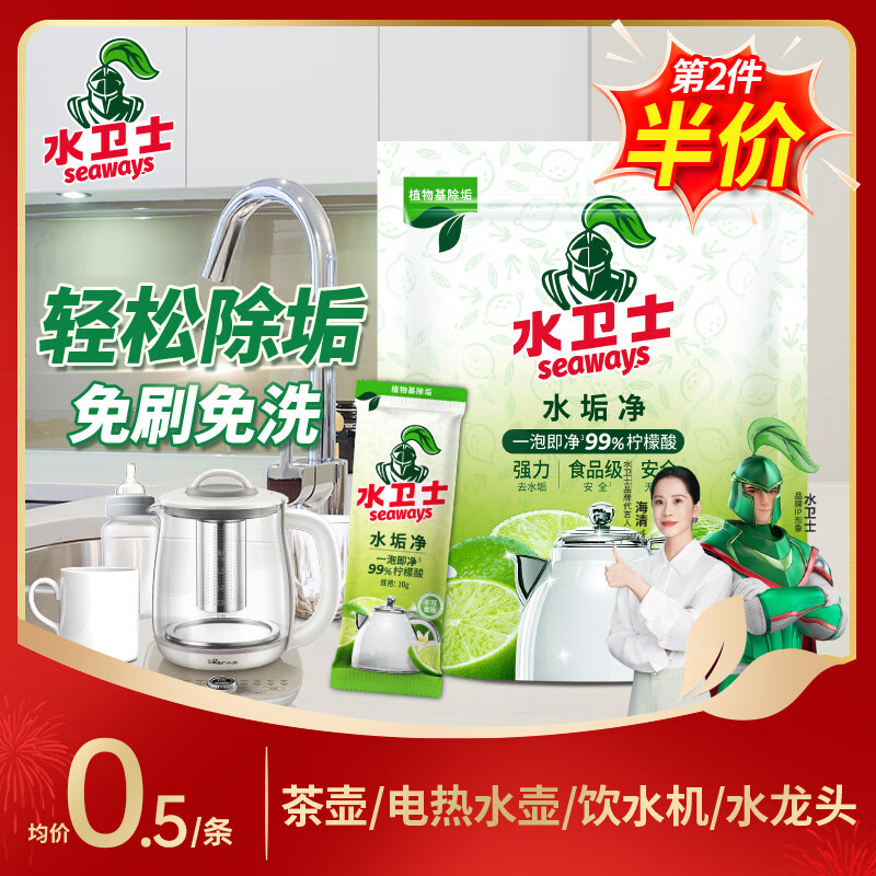 水卫士水垢清除剂食品级柠檬酸除垢剂饮水机电热水壶清洁剂200g