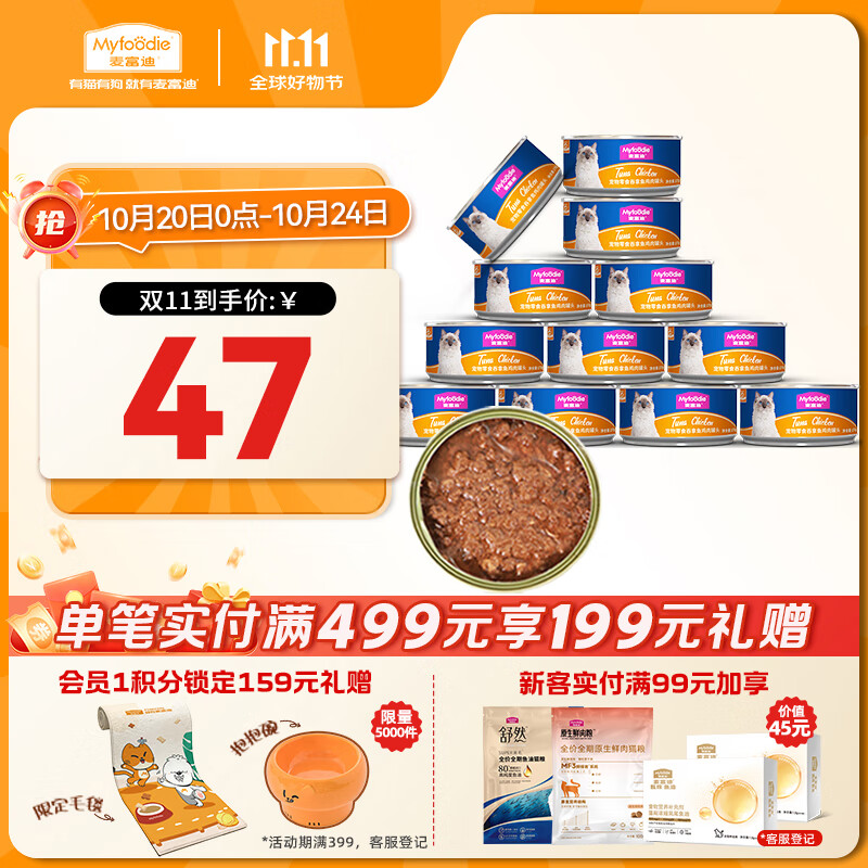 麦富迪猫罐头 红肉猫罐头猫咪零食成幼猫补水亮毛吞拿鱼鸡肉170g*12罐