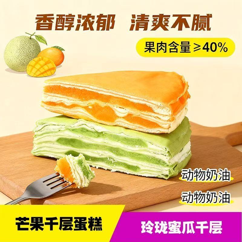 榴食喵猫山王榴莲千层蛋糕小蛋糕千层盒子蛋糕动物奶油甜品400g/盒共4盒 芒果千层1盒+蜜瓜千层1盒+榴莲千层2盒