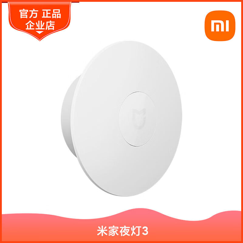 小米米家小夜灯3智能人体光敏自动感应床头灯柔光护眼卧室氛围灯 米家