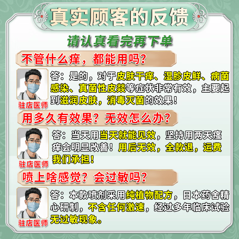 北京协和医学院止痒抑菌皮肤瘙痒身体痒止痒100%特效湿炎真菌感染皮疹过敏不反复 一盒【日本止痒喷药】 湿炎皮疹不反复 .