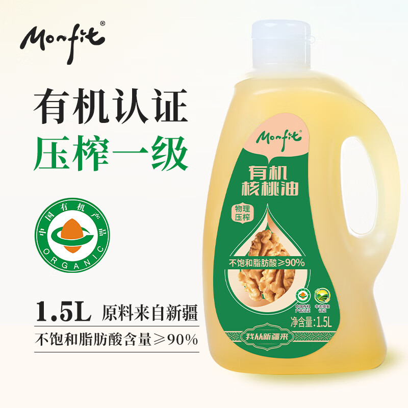 Monfit新疆有机核桃油1.5L磨砂瓶 一级物理冷榨 食用油