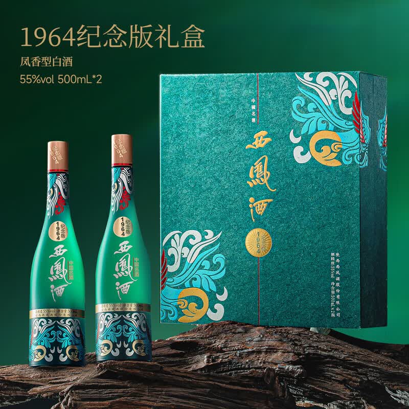 西凤酒1964纪念版礼盒 送礼佳品凤香型纯粮白酒节日送礼 1盒装