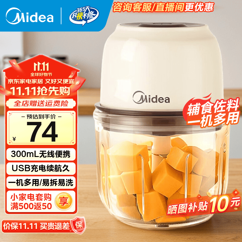 美的（Midea）婴儿辅食机绞肉机家用小型多功能打泥搅拌机宝宝料理机家用迷你小型电动捣蒜器绞馅蒜蓉机 403J3【长续航】无线充电便携 0.3L