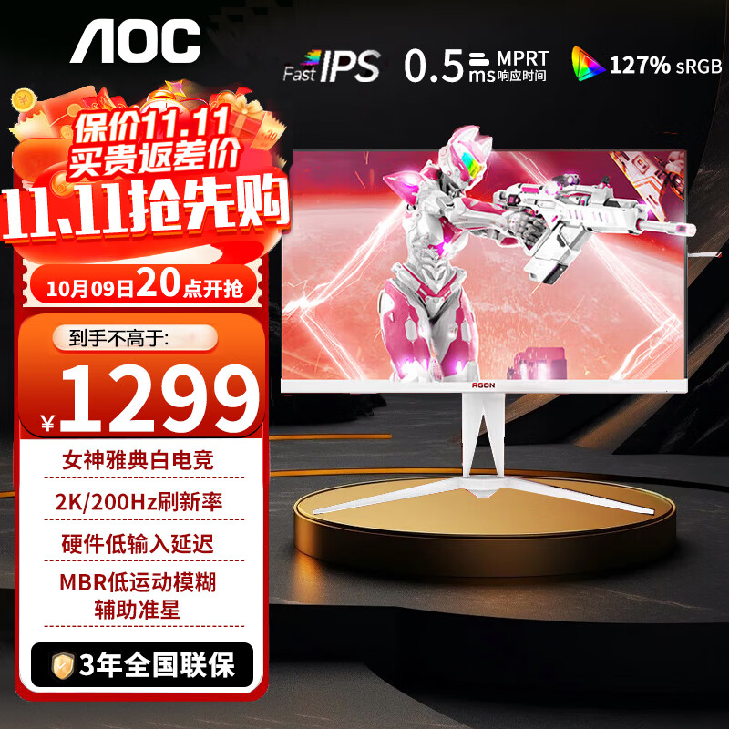 AOC 爱攻27英寸 显示器 AG275QXW   快速液晶 Fast IPS 2K 200Hz 1ms响应 HDR400  电竞 游戏 电脑屏 【新】典雅白 200Hz AG275QXW