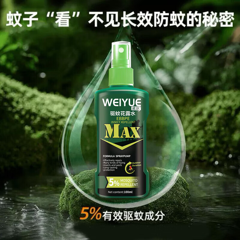 威跃(Weiyue)户外驱蚊液喷雾露营登山防蚊便携花露水室内外防蚊虫叮咬神器 驱蚊喷雾-1瓶