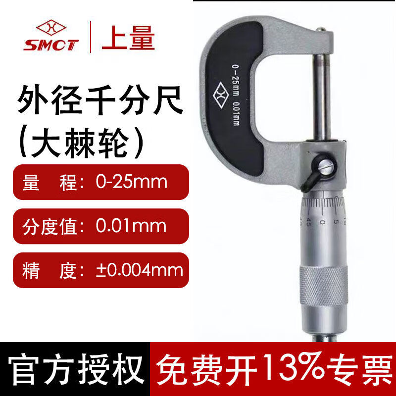 上量外徑千分尺游標測量高精度001測厚儀螺旋測微器0255075mm 0-250點01原裝假一罰十