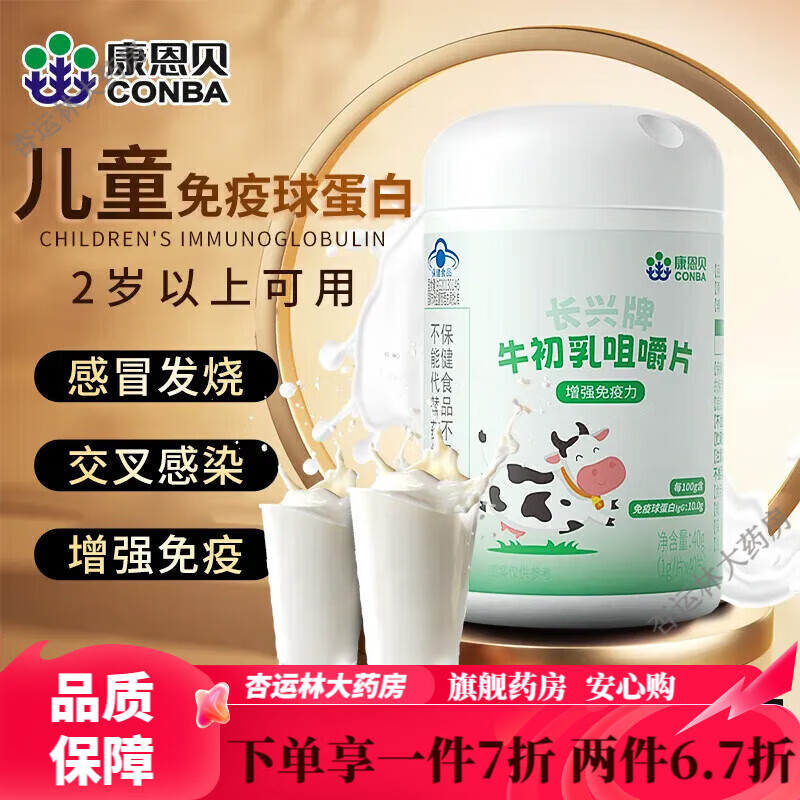 诺特兰德牛初乳片免疫球蛋白提高增强抵抗力 1瓶体验装