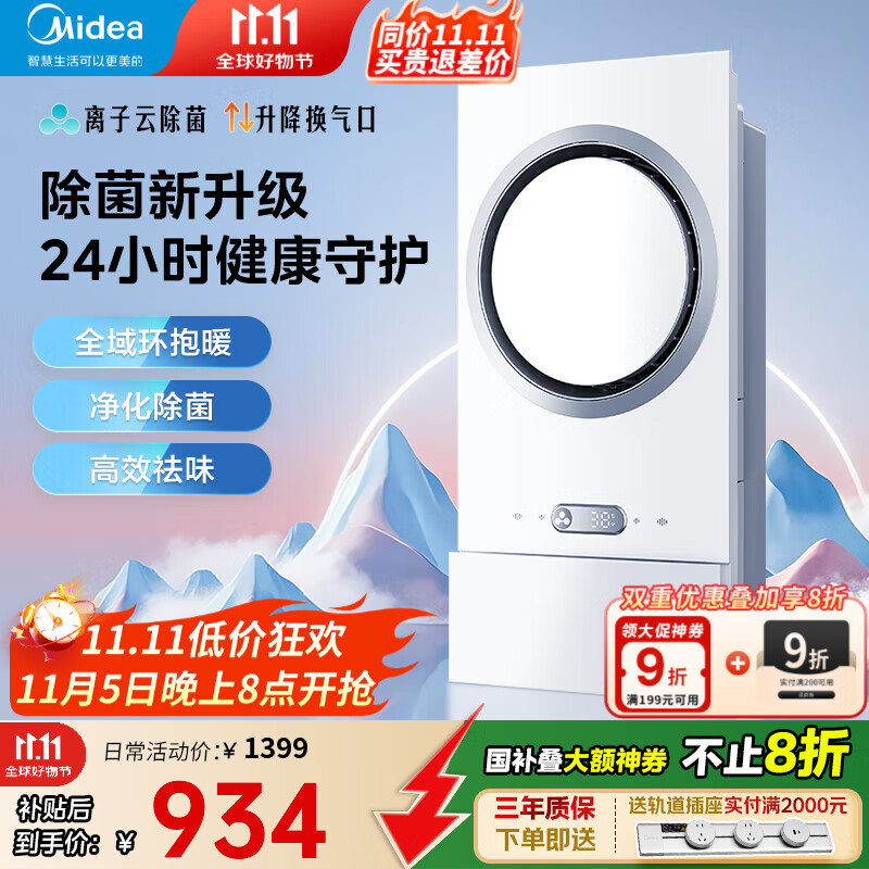 美的（Midea）风暖浴霸灯暖照明排气一体集成300x600智能浴霸变频除菌环形F5 F3 【升级款F5】离子云除菌/变频