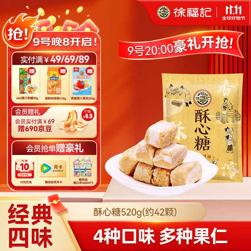 徐福记 酥心糖520g(约42颗)  酥糖糖果 儿童零食 结婚喜糖 散装解馋零食