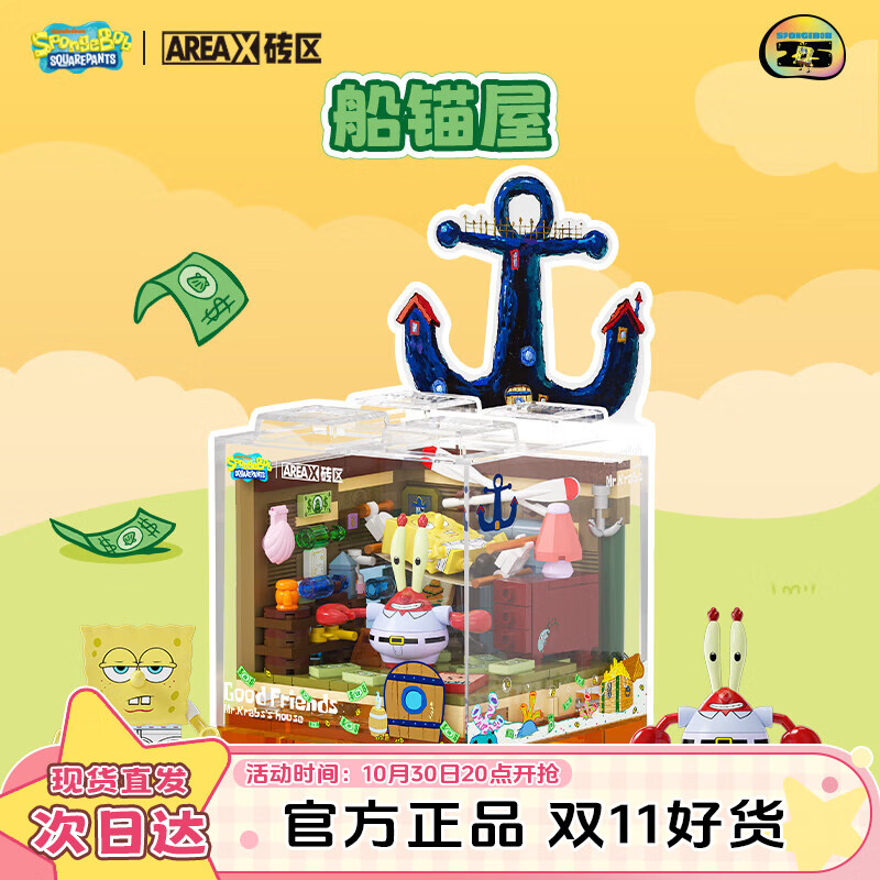 AREA-X砖区海绵宝宝系列box积木玩具潮玩生日礼物 船锚屋AB0052
