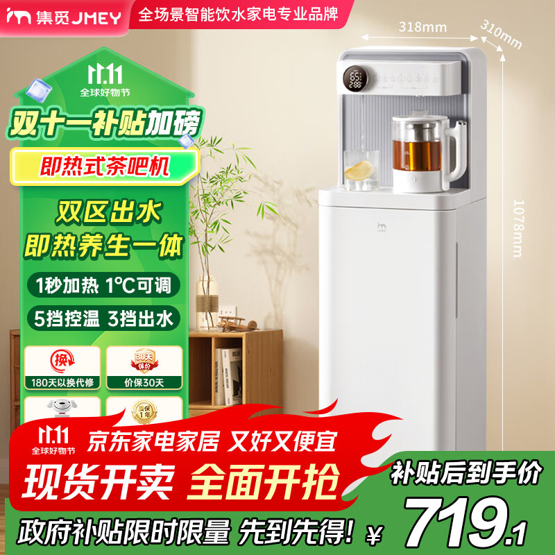 JMEY集觅即热式饮水机家用高端智能茶吧机直饮机 下置式水桶饮水器快速加热 客厅办公室一体机 C5PLUS