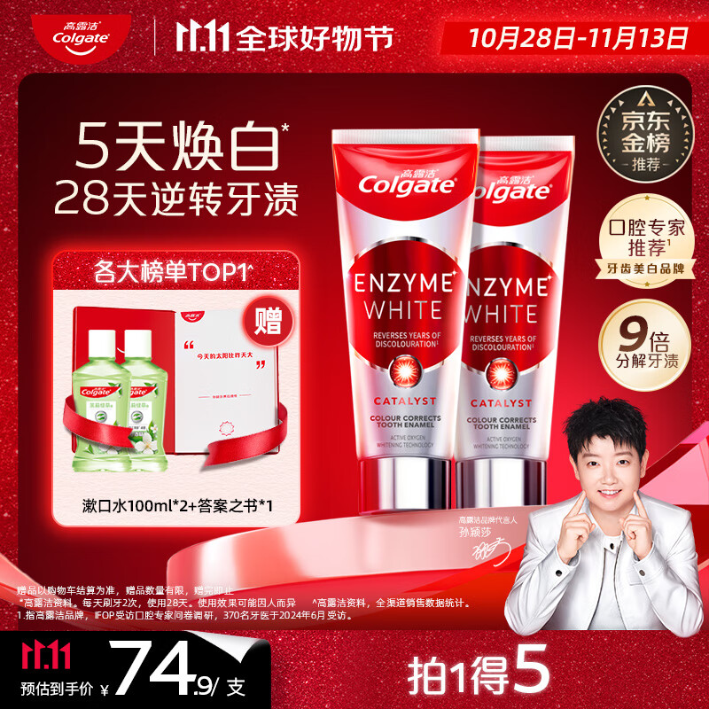 高露洁（Colgate）【孙颖莎同款】无水酵素美白牙膏101g*2红管亮白深层去黄去牙渍