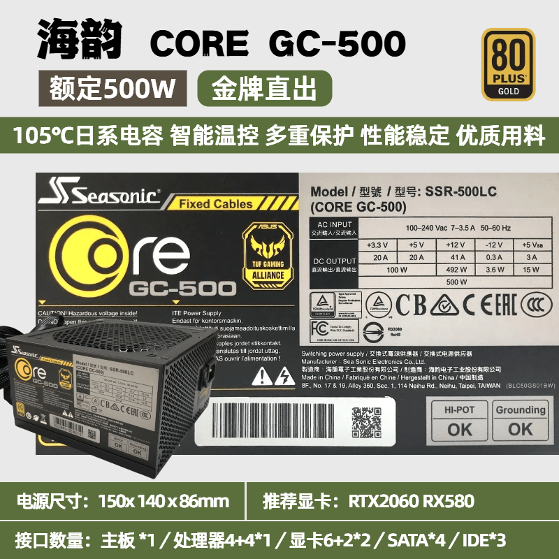 海韵（SEASONIC）拆机海韵ATX台式电脑电源850W750 700 650 550模组振华 海韵CORE GC-500【500W】直出 98新