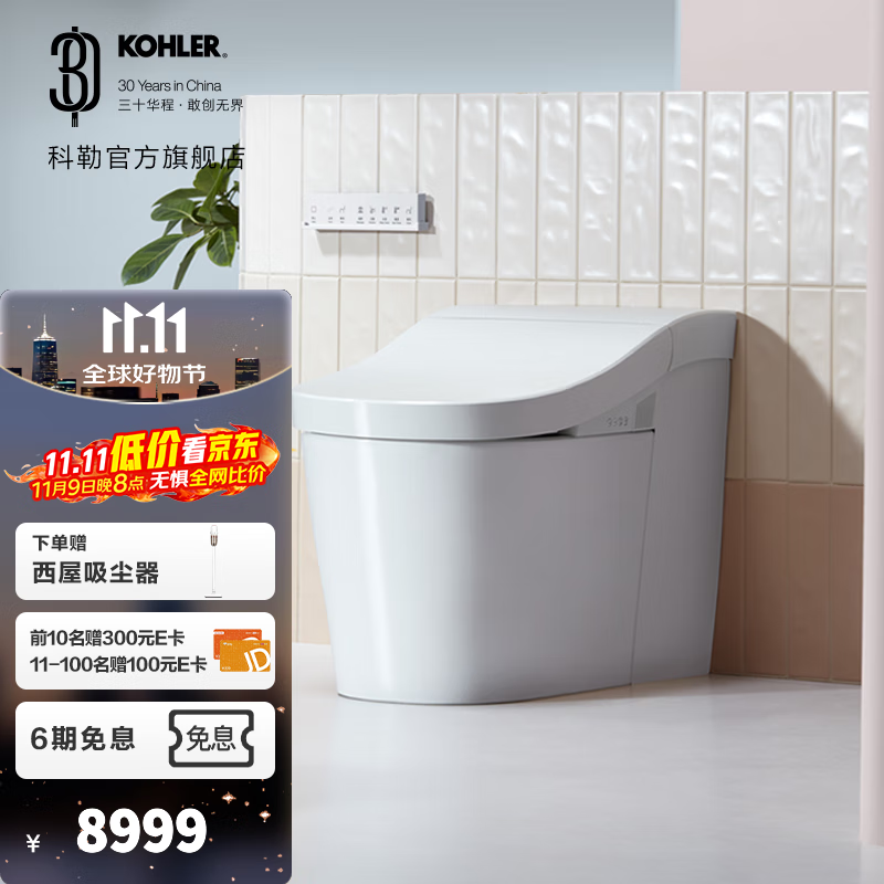科勒（KOHLER） 星朗智能马桶一体智能坐便器自动感应冲水线下同款 （前净柔泉版）305坑距隐藏版