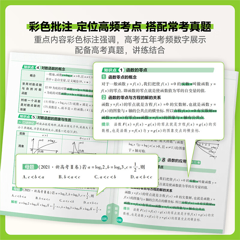 高中数理化公式定理大全口诀秒记一本通小册子2025版 高一高二高三数学物理化学公式考点详解速记 2026高考一轮复习数理化公式手册知识点大全 全国通用