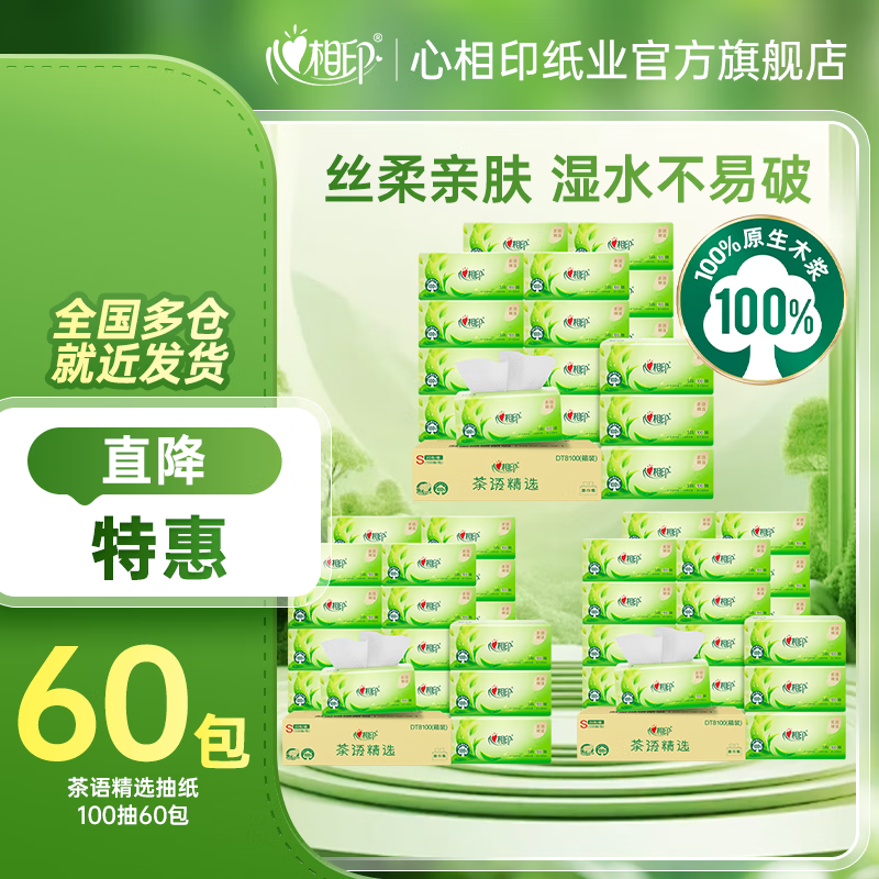 心相印茶语丝享60包 54元 - 86线报