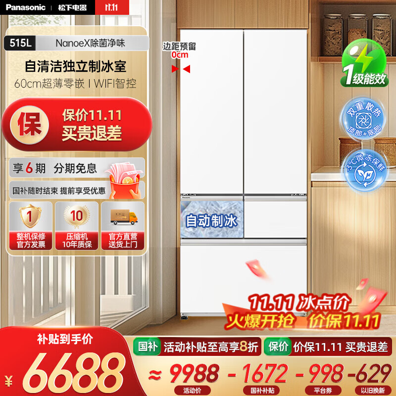 松下（Panasonic）白月光2.0五门冰箱法式多门515升家用超薄零嵌入式无霜自动制冰一级能效 NR-EE52APB