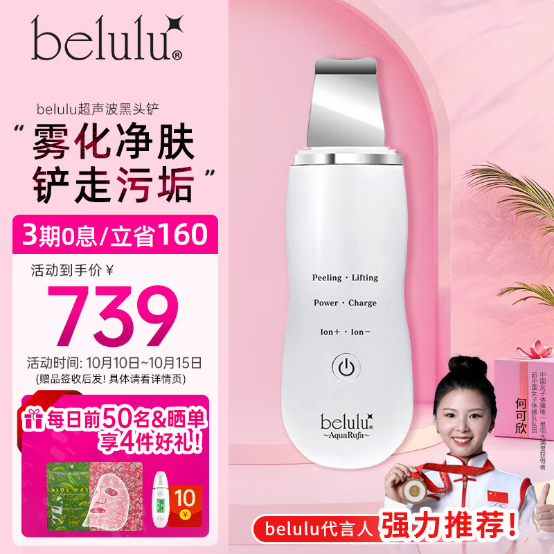 belulu铲皮机去黑头仪超声波美容清洁毛孔洁面嫩肤 白色单款