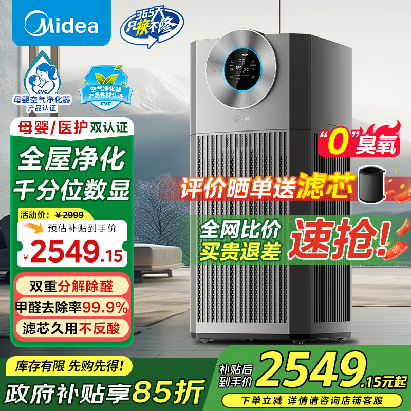 ���ģ�Midea��ȫЧ������������ռ���� װ���¼ұر�����ȩ / èë / ���� ���������� ���� TVOC ��ζ ����Ʒ���ʡ�KJ1000G-T1000S