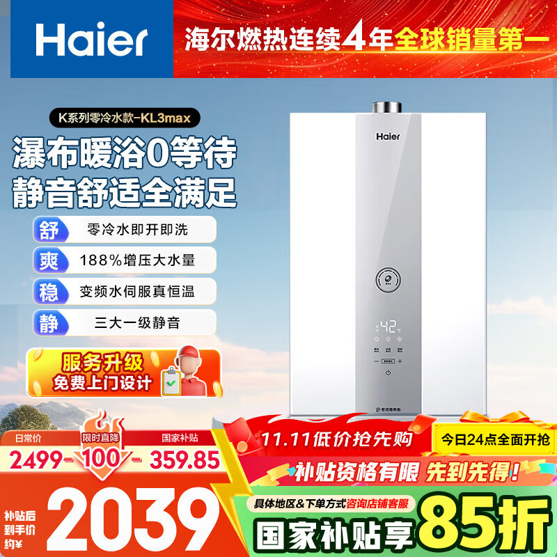 海尔（Haier）【K系列KL3MAX零冷水】16升燃气热水器天然气家用  增压188%【国家补贴15%】【售完即止只退不换】