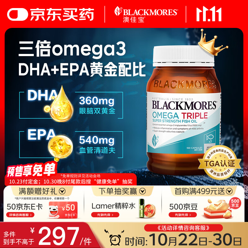澳佳宝Blackmores3倍鱼油软胶囊1500mg深海Omega3含DHAEPA成年人150粒