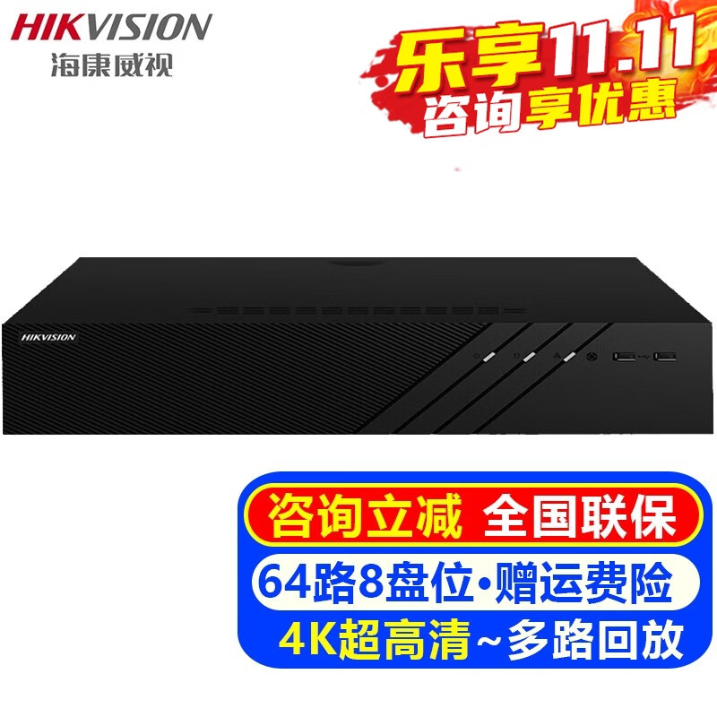 海康威视（HIKVISION）监控硬盘录像机32路64路NVR网络高清监控器主机刻录机商家用店铺工厂手机远程监控摄像头设