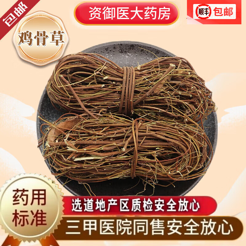 北京同仁堂原料鸡骨草中药材黄头草根大黄草根相思根老藤黄仔强根黄