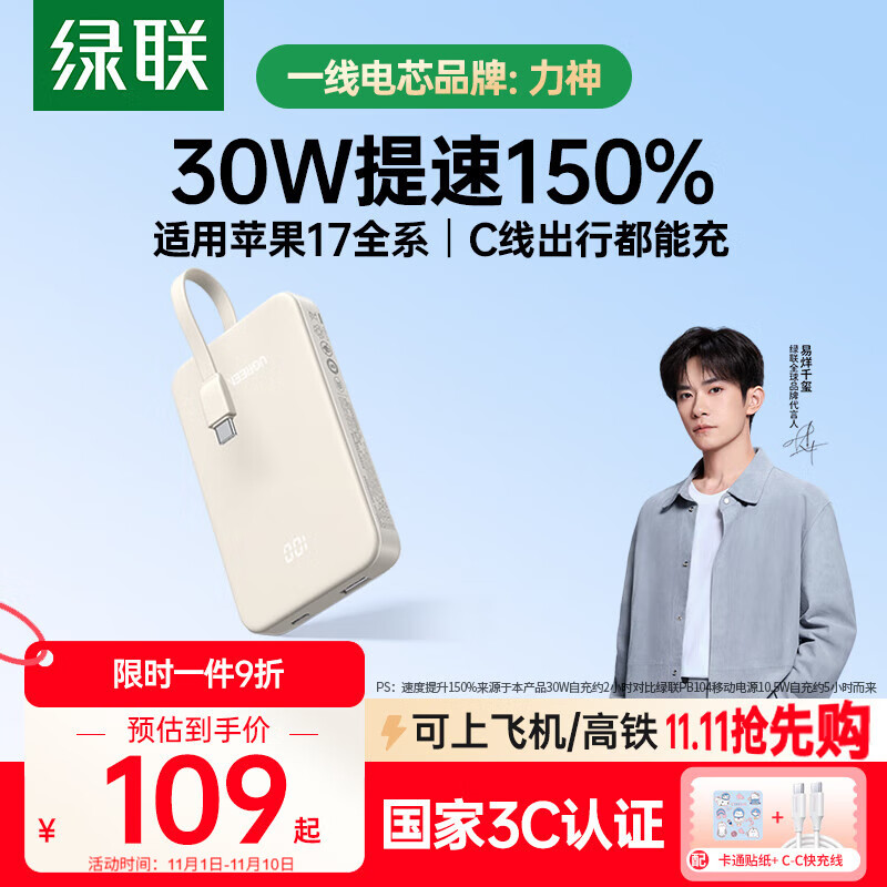 绿联【3C认证可上飞机】30W双向快充充电宝自带线10000毫安轻薄便携移动电源适用iPhone17/16华为小米