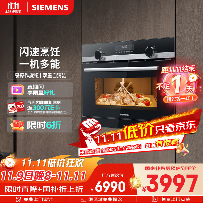 西门子（SIEMENS）【微Plus速烹】微蒸烤炸嵌入式微蒸烤一体机黑魔方蒸烤一体机自清洁国家补贴可烤小贝果CP565AGS1W