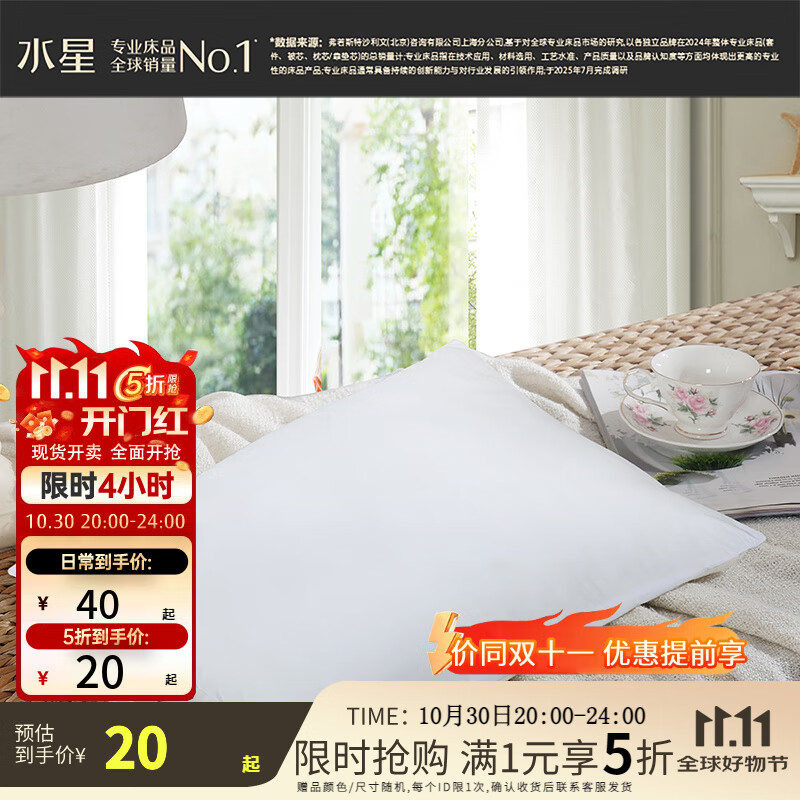 水星家纺枕头纤维枕护颈枕酒店系列舒适枕芯 枕头 床上用品 抗菌枕 一只 8cm 74*48cm