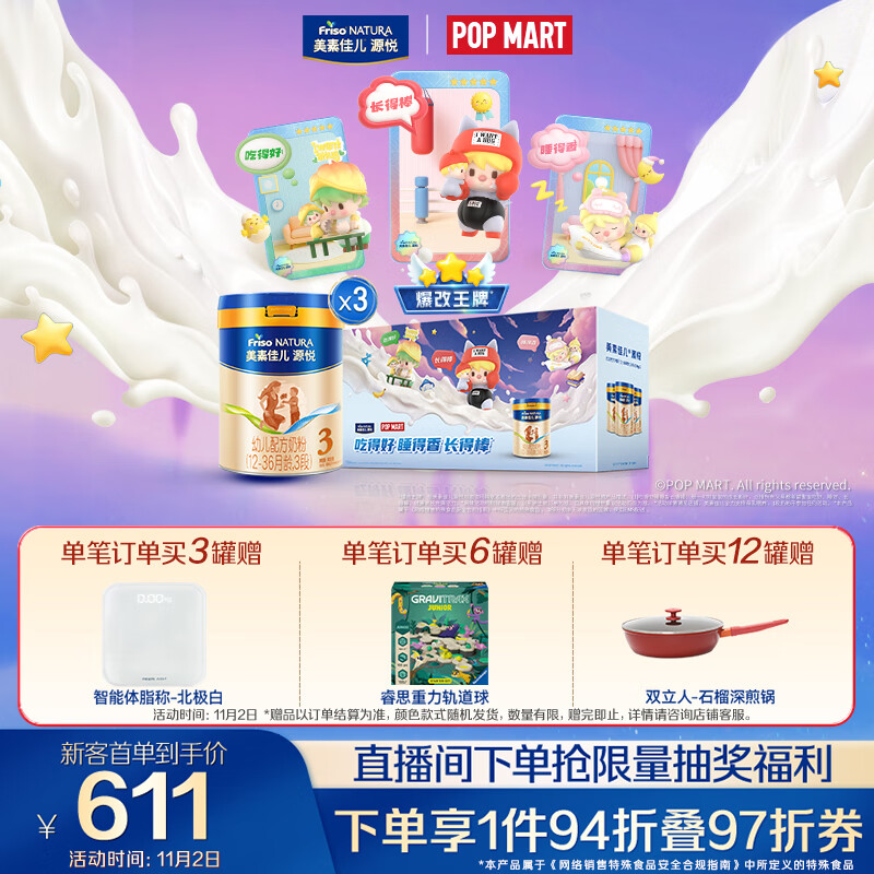 美素佳儿源悦幼儿配方奶粉（12-36月龄，3段）罐装800g*3新老包装随机发货