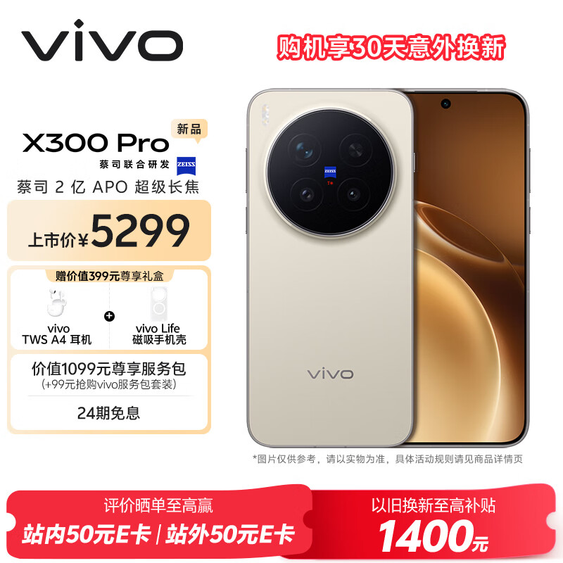 vivo X300 Pro 12GB+256GB 旷野棕 蔡司2亿APO超级长焦 蓝图影像双芯 5年持久流畅OriginOS 6 AI手机