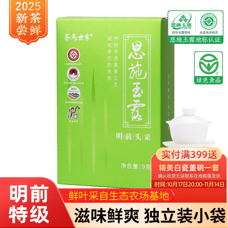 茶马世家2025新茶恩施玉露特级自己喝绿茶冷泡茶湖北特产明前蒸青茶叶9g