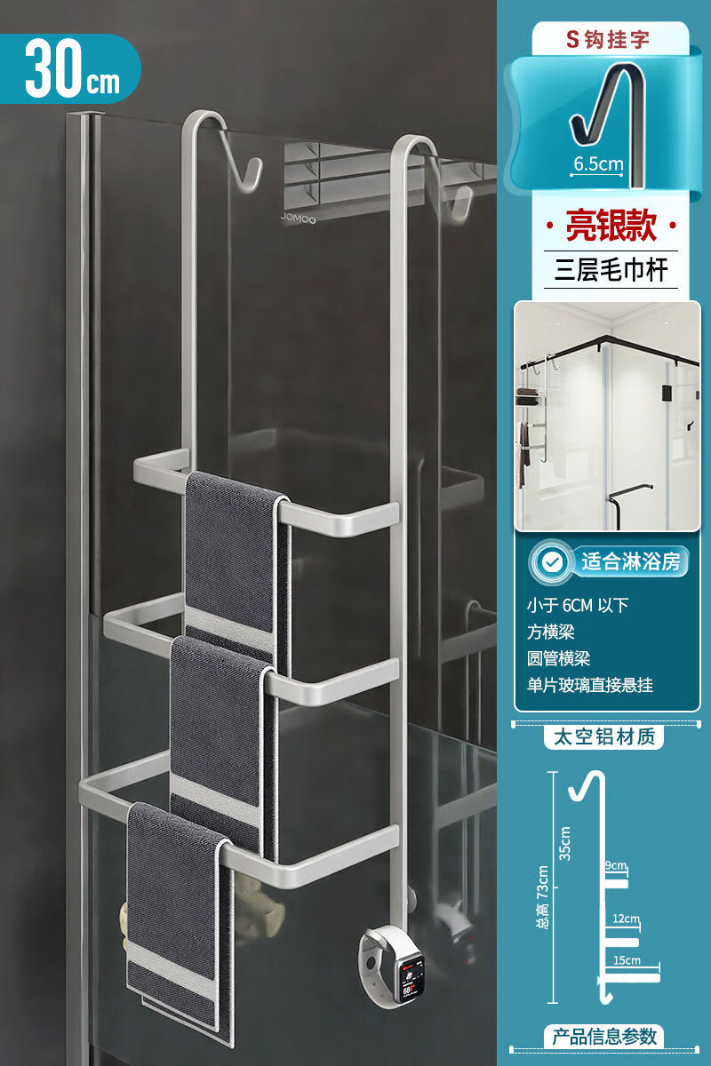 杰沙朗浴室毛巾架淋浴房架子玻璃門(mén)掛架廁所浴巾架毛巾桿衛生間置物架 銀色三桿30長(cháng)S型鉤