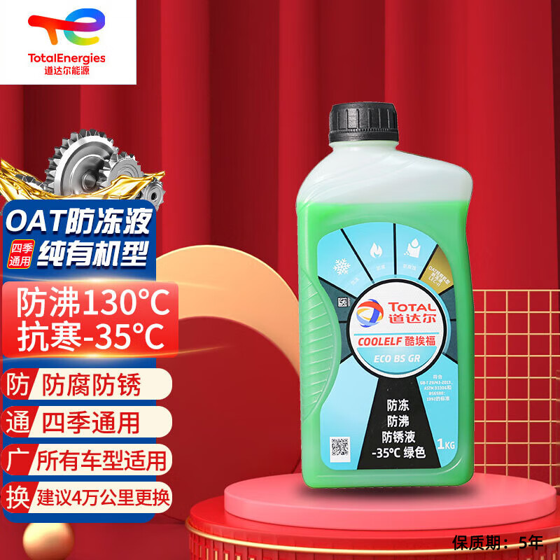 道达尔能源防冻液/冷却液/防沸液汽车发动机水箱通用-35度1kg装绿色
