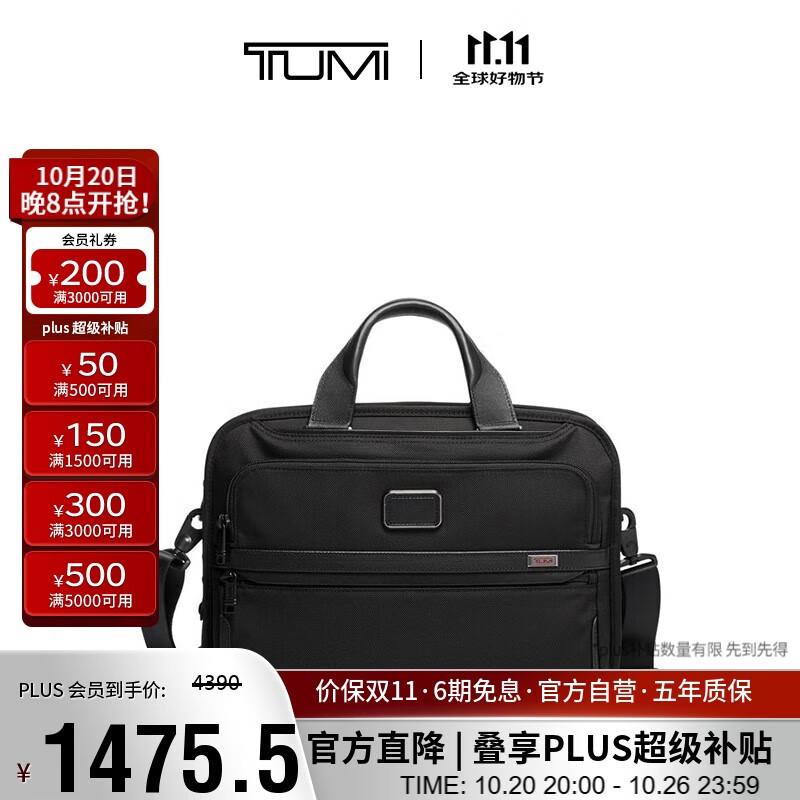 途明（TUMI）Alpha3系列弹道尼龙男士公文包电脑包02603115D3黑色