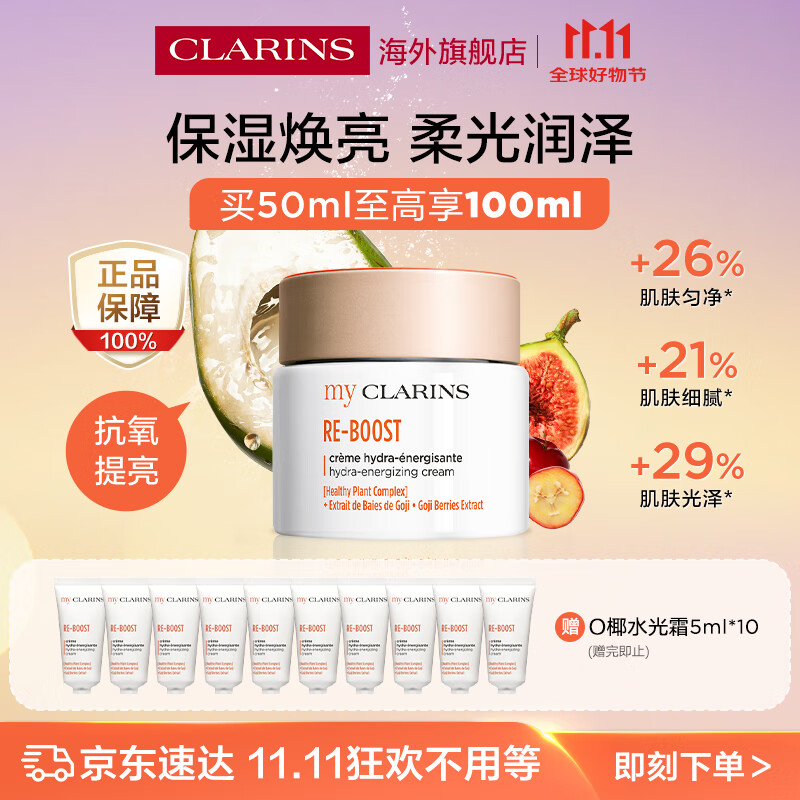 娇韵诗myclarinsO椰水光霜50ml高保湿面霜焕亮护肤品进口女生双11礼物