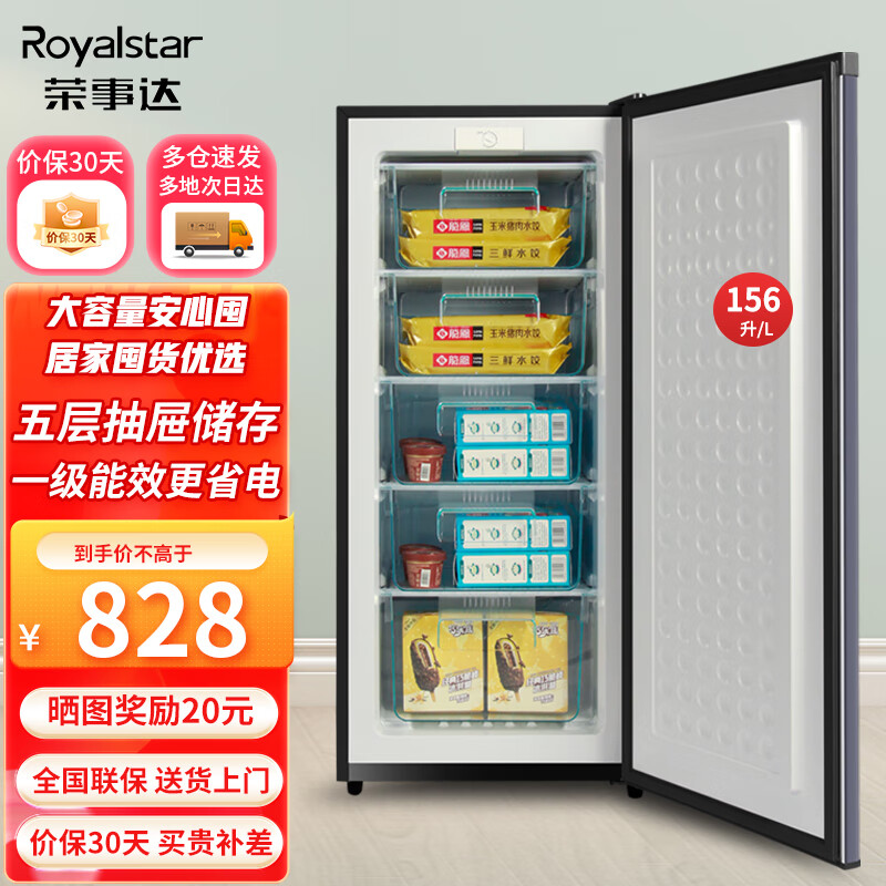 荣事达(Royalstar)立式冰柜家用小型 大抽屉防串味冷冻柜冷柜速冻单门母婴冰箱 一级能效 【带五层抽屉 一级能效】 156L 立式冷冻柜