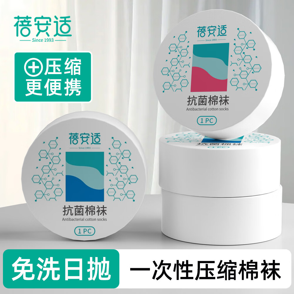 蓓安适一次性袜子男女短袜棉袜透气女士短袜初春中筒男女袜压缩袜 旗康超值款 旗康简装不含棉超值装*30双（男士混色