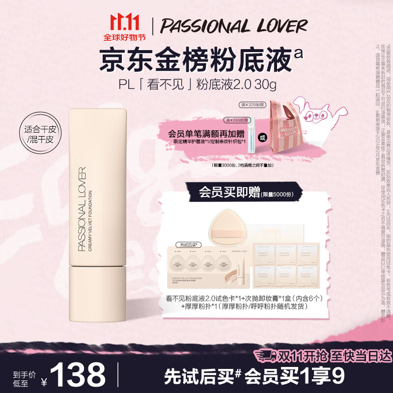 恋火（Passional Lover）【专享】PL看不见粉底液2.0 01象牙白30g 遮瑕干皮奶油肌持久